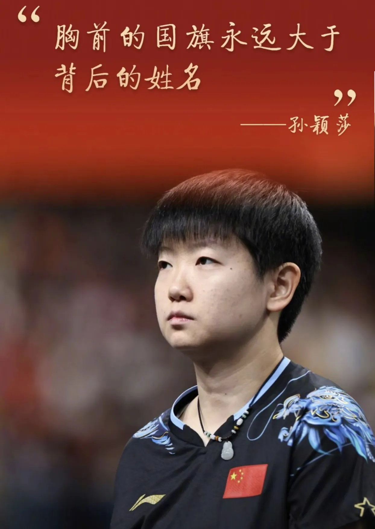 孙颖莎压哨绝杀F1车队，全场沸腾！经典一战再现传奇